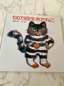 Die Katze, die eine Million Mal lebte (Kodanshas Original Bilderbuch) - Bild 1 von 3