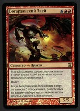 ***1x FOIL Russian Bodargan Hellkite*** MTG Time Spiral -Kid Icarus-