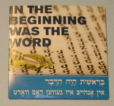 Holy Scriptures CD, In The Beginning Was The Word, The Entrance of Thy Words... - Image 1 of 2