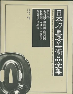 Complete collection of important Japanese sword works of art 2 katana book mz - Imagen 1 de 2