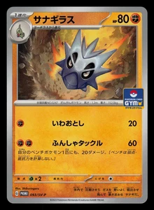 NM - Pokemon Pupitar 093/SV-P Gym Pack 3 Japanese Promo - Bild 1 von 2