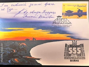 FDC"Good evening, we are from Ukraine" 555 days of resistance against russia - Picture 1 of 4