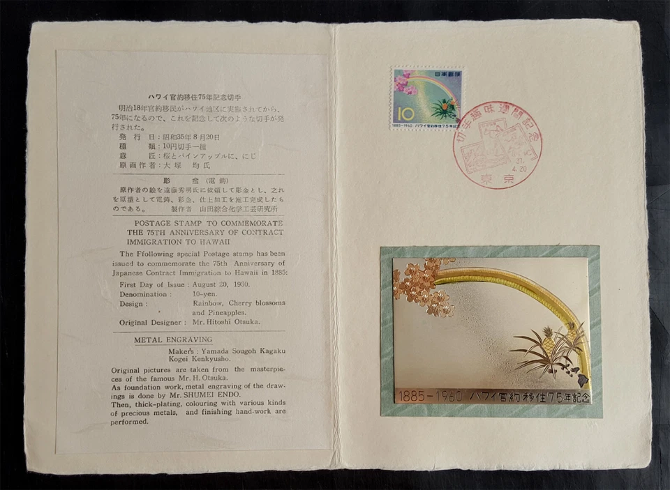 Japan 1960 IMMIGRATION TO HAWAII aniv. - presentation folder w/METAL ENGRAVING - Image 1 of 1