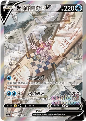 Pokemon Chinese Sword&Shield CS5bC Origin Form Palkia V 139/128 SR Alt IN STOCK - Image 1 of 2