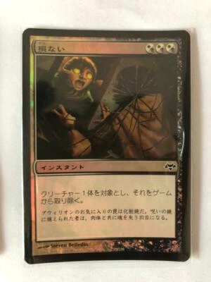 MTG JAPANESE FOIL EVENTIDE UNMAKE NM MAGIC THE GATHERING HYBRID COMMON INSTANT - Image 1 of 4