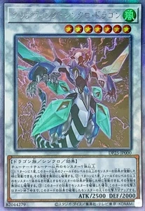 Yugioh Card DP25-JP000 Clear Wing Synchro Dragon | Ghost rare Japanese - Picture 1 of 1