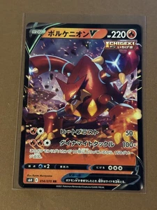 Volcanion V - 014/070 Double Rare S6H: Silver Lance 014/070 LP-NM - Picture 1 of 2