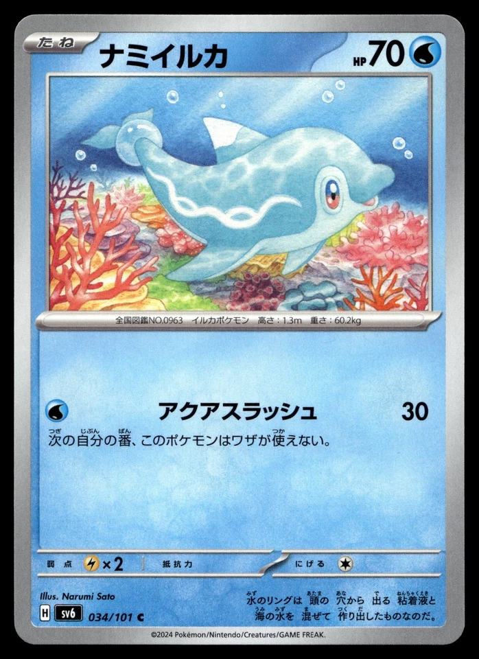 Finizen 034/101 SV6: Transformation Mask - Image 1 of 2