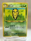 Kakuna No,014 Pokemon card game Old back 1998 NINTENDO Vintage Japan 032225