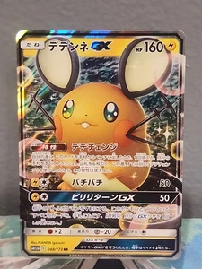 Dedenne GX 048/173 RR sm12a Tag Team GX All Stars NM/Near Mint Japanese - Picture 1 of 3