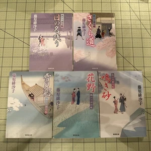 Lot of 5 Japanese Paperback Bunko Books Novels History B1096 - Bild 1 von 1