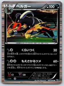Houndoom - Megalo Cannon BW9 038/076 Holo UNLIMITED Black White Pokemon Card LP - Picture 1 of 2