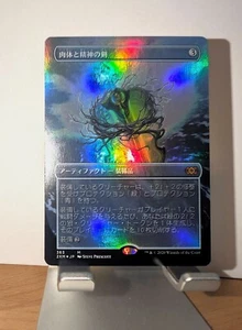Sword of Body and Mind - MTG - Japanese - Borderless FOIL Double Masters - NM - Picture 1 of 2