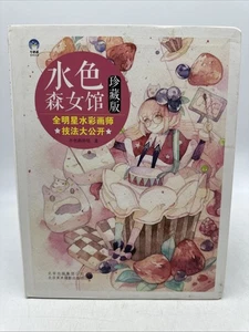 Aqua Mori - Girl Pavilion- All Star Watercolor Artist- Chinese Edition- (AB81) - Foto 1 di 13