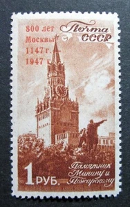 Russia 1947 #1131 Variety MNH OG Russian Lower "г."  Shifted Issue $60.00!! - Picture 1 of 3