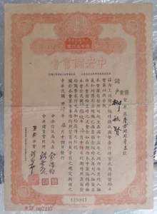 CHINA chinese finance mystery certificate banking document bond share loan bank - Picture 1 of 3