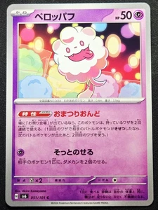 Swirlix 051/101 sv6 Transformation Mask 2024 - Pokémon TCG Japanese - Picture 1 of 2