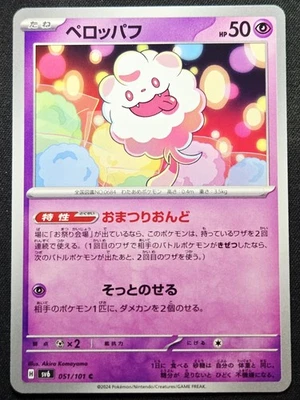 Swirlix 051/101 sv6 Transformation Mask 2024 - Pokémon TCG Japanese - Image 1 of 2