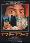 After Hours 1985 Martin Scorsese Japanese Chirashi Movie Flyer B5