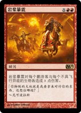 M13 Chinese MAGMAQUAKE 1x Rare Magic Core 2013 MTG EX Excellent