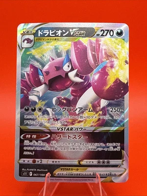 Drapion VSTAR (Japanese) 067/100 - (s11) Lost Abyss - Ultra Rare RRR - Image 1 of 3