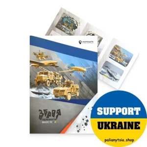 Booklet «Weapons of Victory. Made in UA» LIMITED EDITION - Picture 1 of 4