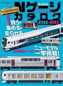 N Gauge Catalog 2022-2023 / From Japan Hobby - Imagen 1 de 1