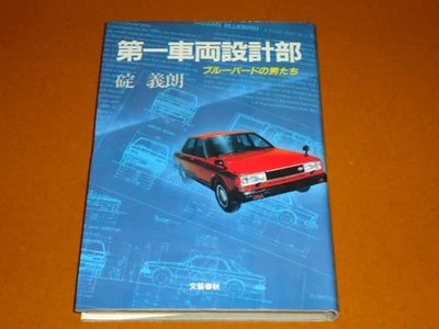 Bluebird, Nissan, Datsun. 210, 310, 410, 510, 610, 810, 910 - Photo 1/4