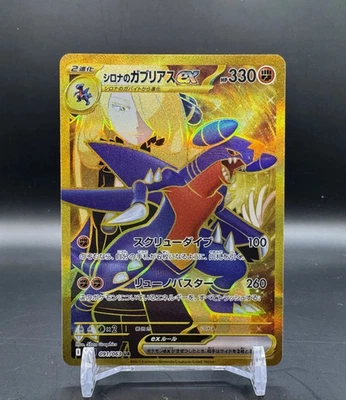 Cynthia's Garchomp ex UR 091/063 Heat Wave Arena sv9a Pokemon Card Japanese NM - Image 1 of 4