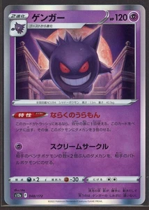 Gengar Holo 048/172 s12a VSTAR Universe Pokemon Card Japanese - Picture 1 of 2