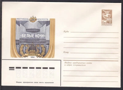 Russia Postal Stationary S1193 Art Festival “White Nights” - Image 1 of 2