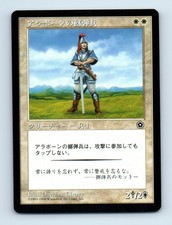 Alaborn Grenadier Portal Second Age Japanese Magic MTG Card c74 ~ Near Mint