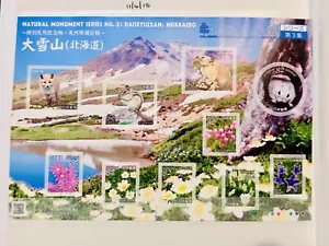 2018 Japan Stamp Sheet NATURAL MONUMENT SERIES NO 8: DAISETSUZAN HOKKAIDO - Picture 1 of 1
