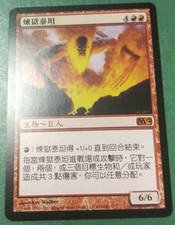 4x Inferno Titan MTG M12 No147 Magic 2012 Core T-Chinese NM/Unplay MR card X4