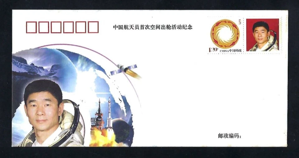 CHINA 2008 FDC Astronauts go out of space for the first time Liu Baiming 刘佰明 - Image 1 of 1