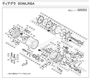 SHIMANO 05 TIAGRA 50WLRSA Big Game Baitreel Parts price List - Picture 1 of 3