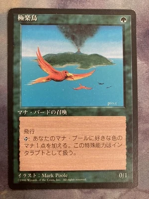 MTG Birds Of Paradise Japanese 1 Jp Commander Edh Edition 4Ed Middle School - Image 1 of 4