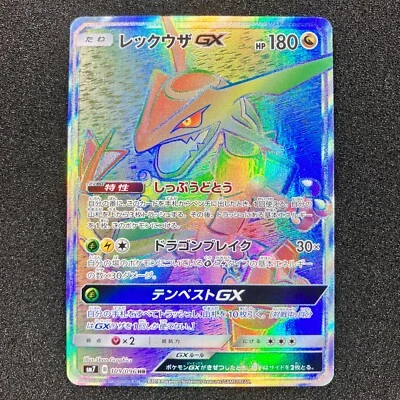 Rayquaza-GX 109/096 HR - SM7 Sky-Splitting Charisma Pokemon Card Japanese NM - Image 1 of 4