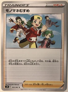 Pokemon Towering Perfection Copycat 65/67 casi nuevo/m japonés - Imagen 1 de 1