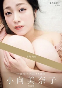 Minako Komukai Photo Collection The Second Time Around: Japanese Sexy Actress - Picture 1 of 2