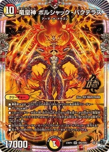 Duel Masters BolshackBakuterasu Dragon Emperor God 23RP4 OR2/OR2 Japanese - Picture 1 of 1