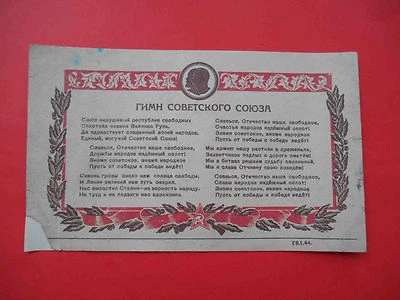 USSR 1944 Hymn text, STALIN, Soviet WWII propaganda postcard, censored - Image 1 of 2