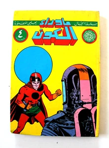 Sci-Fi, Spiderman Album 80er Arabisch 7x Comics Band Nr. 4 مجلد ما وراء الكون كومكس - Bild 1 von 9