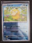 Psyduck 054/165 sv2a Master Ball Mirror Pokemon Card 151 Japanese [Near Mint ]