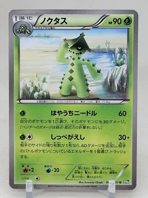 Cacturne 5/51 Unlimited BW8 Thunder Knuckle Japanese Pokemon Card - Image 1 of 2