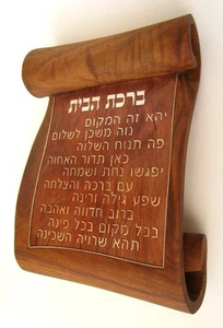 HOME BLESSING (Birkat ha-Bait)-judaica,luxury,collectible,sterling silver,gift  - Picture 1 of 11