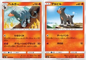 Pokémonkarte SM8 021/095 Houndoom Evolution Set Explosive Impact Japanisch - Bild 1 von 2