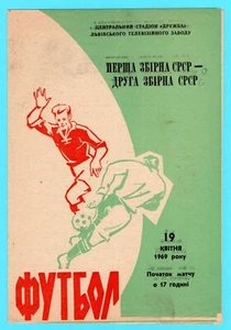 Programs USSR-1 - USSR-2 1969, from Lviv, rare - Picture 1 of 1