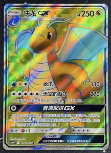 Dragonite-GX CSM2aC-176 SR Holo Card - Sun&Moon IN STOCK Pokemon Chinese TCG - Picture 1 of 1