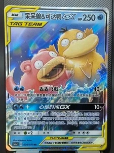 Slowpoke & Psyduck GX Tag Team RR - Pokemon S-Chinese Sun & Moon CSM2cC-004/150 - Bild 1 von 2